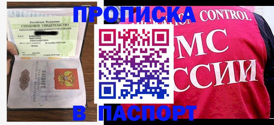 прописка паспорт в Нижнем Ломове